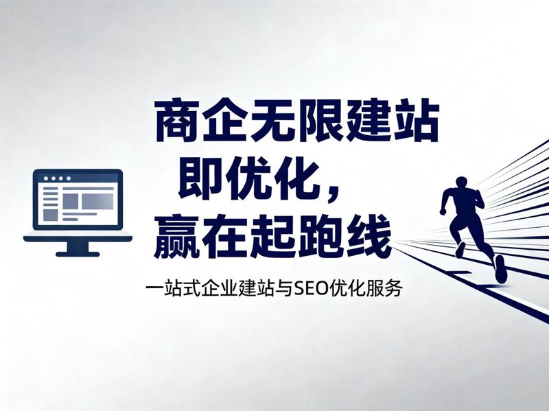响应式网站建设选购指南：打造最佳用户体验