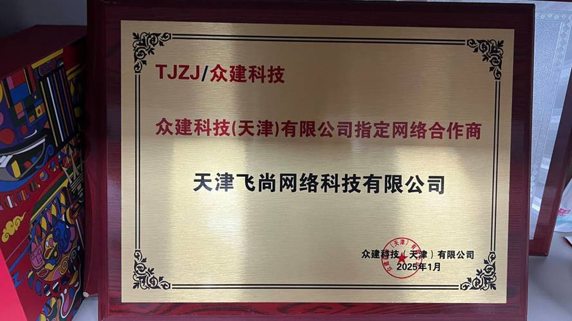 飞尚网络科技